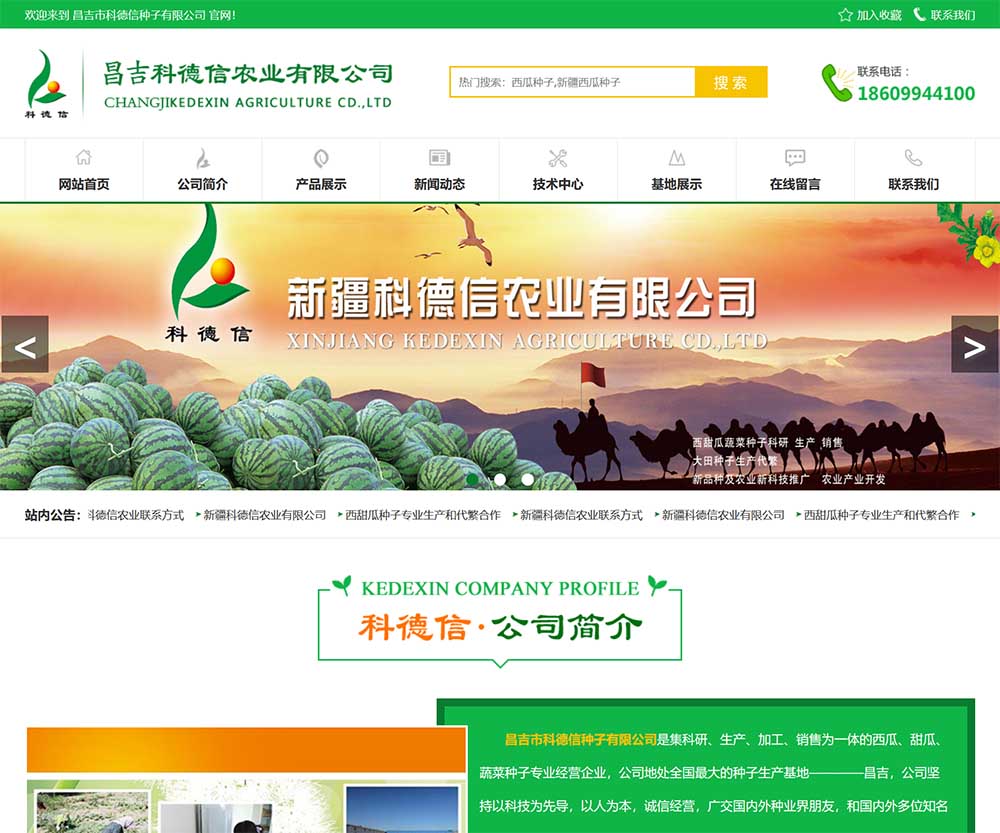 昌吉市科德信種子有限公司